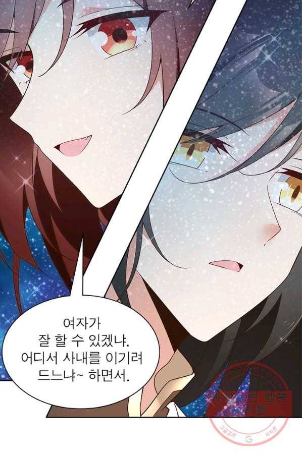 인생 3회차 스승님 89화 20