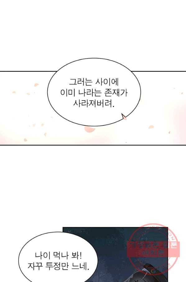 인생 3회차 스승님 89화 21