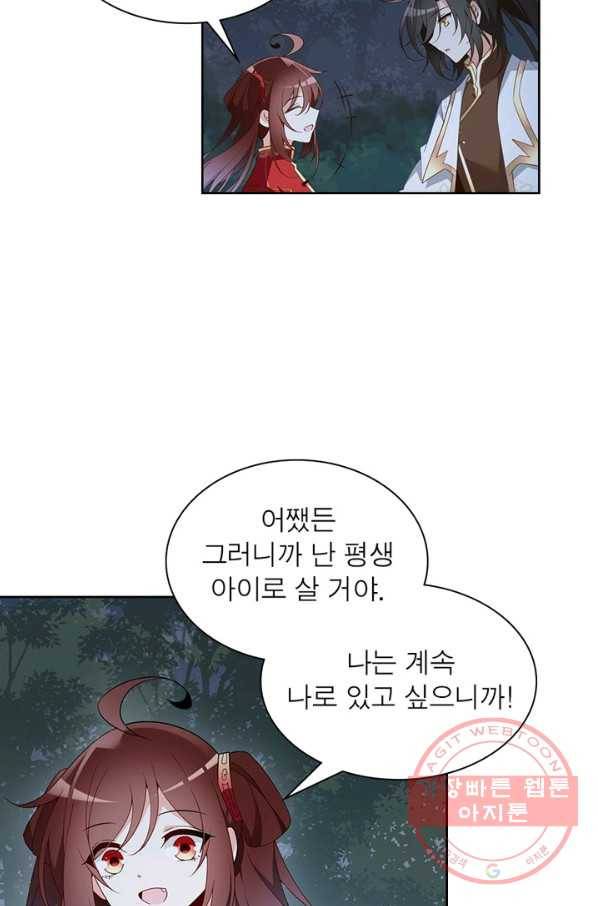인생 3회차 스승님 89화 22