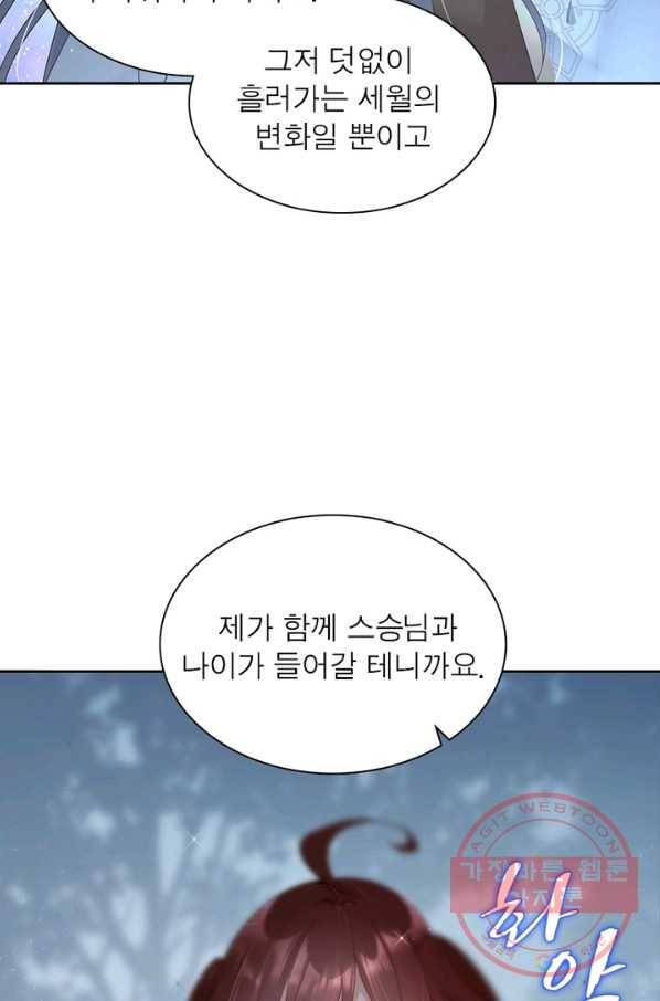 인생 3회차 스승님 89화 27