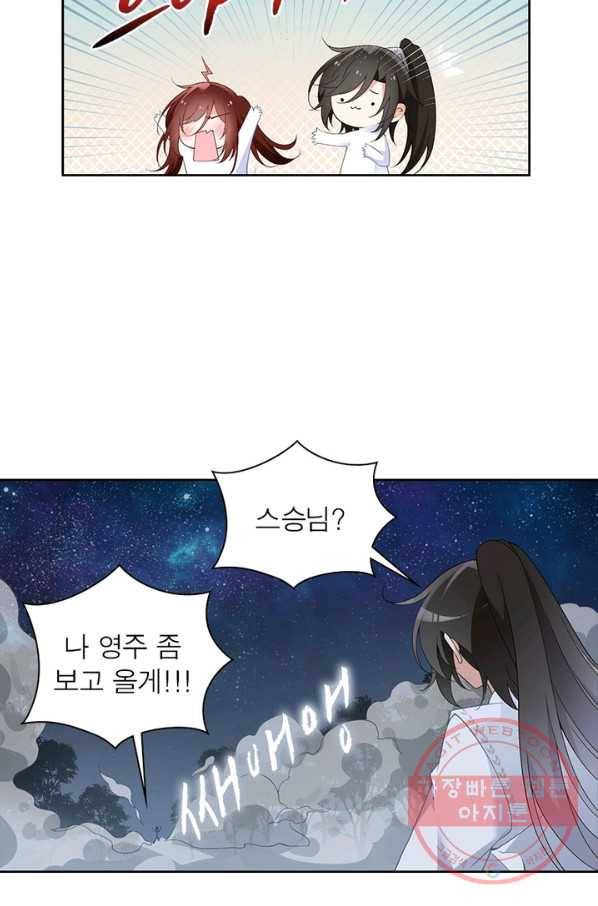 인생 3회차 스승님 89화 29