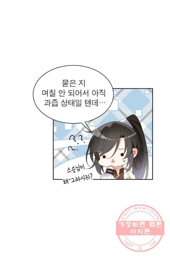 인생 3회차 스승님 89화 30