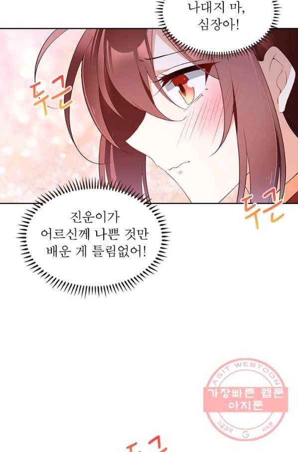 인생 3회차 스승님 89화 32