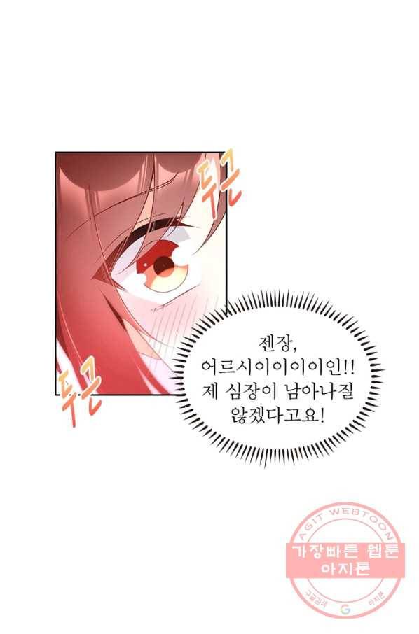 인생 3회차 스승님 89화 37