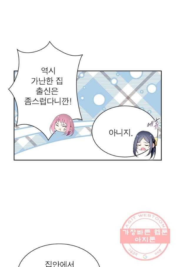 인생 3회차 스승님 89화 42