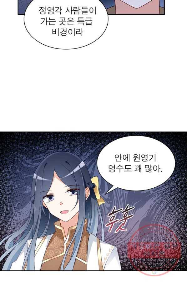 인생 3회차 스승님 89화 47