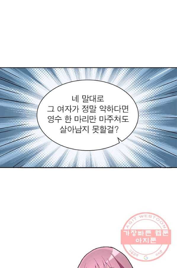 인생 3회차 스승님 89화 48