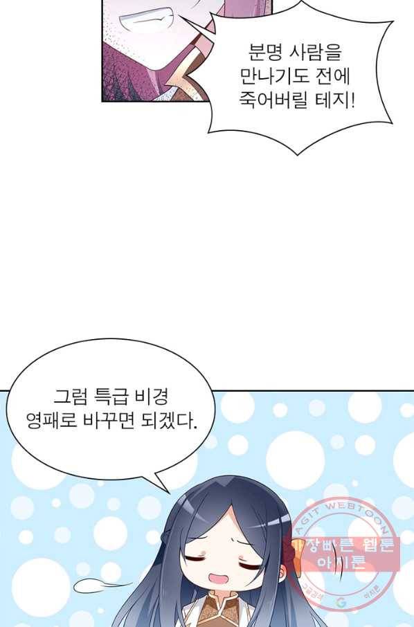 인생 3회차 스승님 89화 50