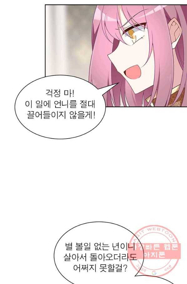 인생 3회차 스승님 89화 52