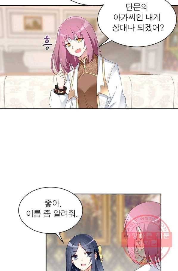 인생 3회차 스승님 89화 53
