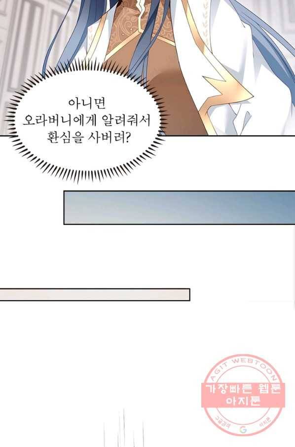 인생 3회차 스승님 89화 61