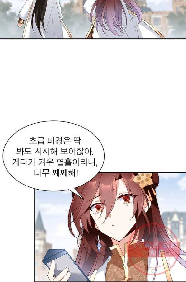 인생 3회차 스승님 89화 63