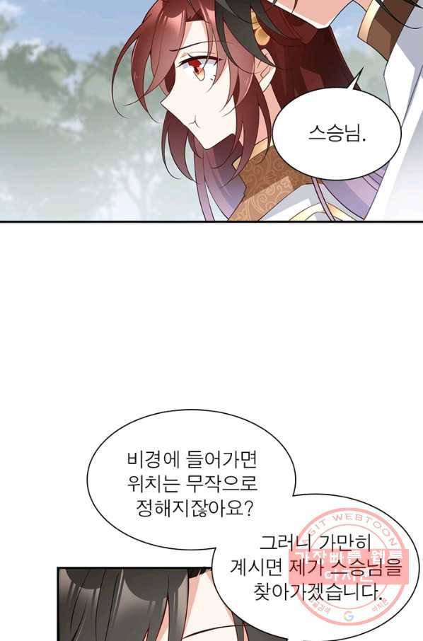 인생 3회차 스승님 89화 66