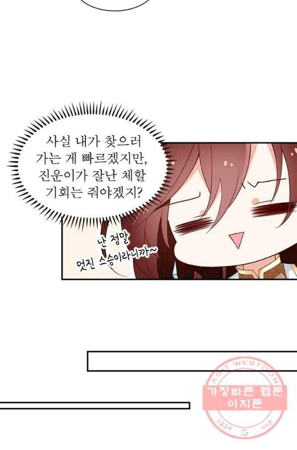 인생 3회차 스승님 89화 68