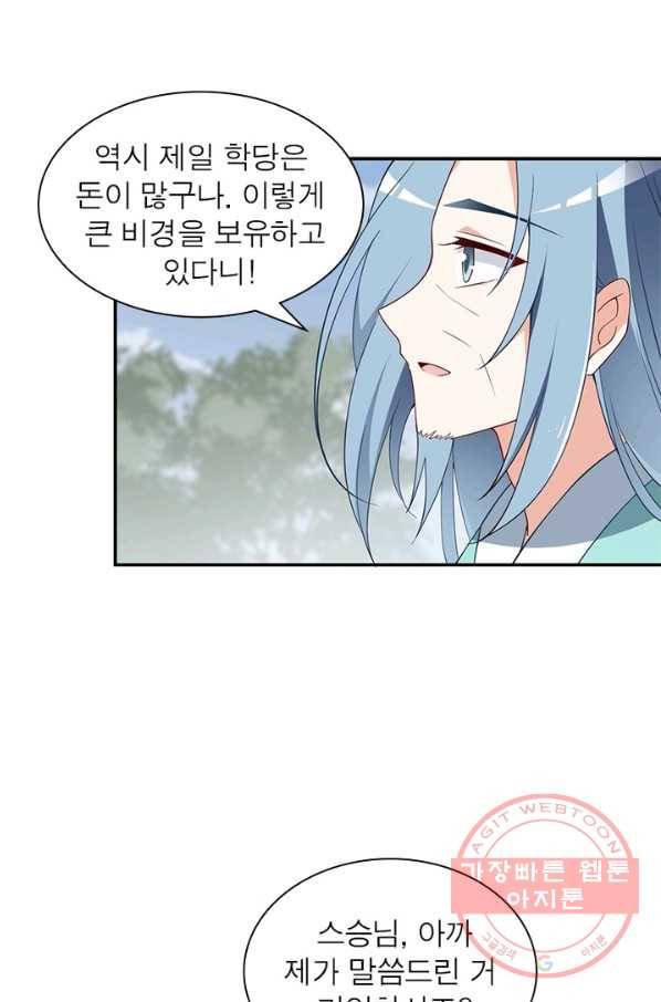 인생 3회차 스승님 89화 73