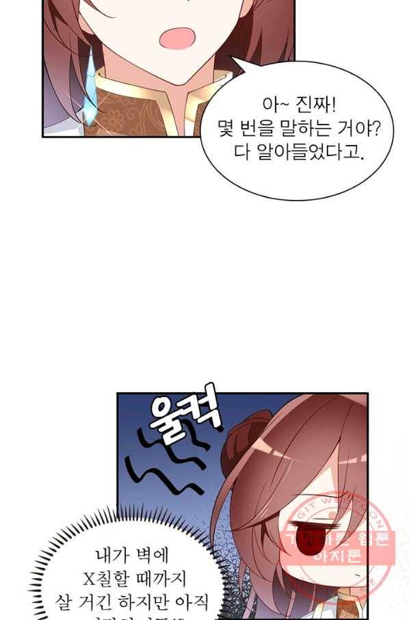 인생 3회차 스승님 89화 75