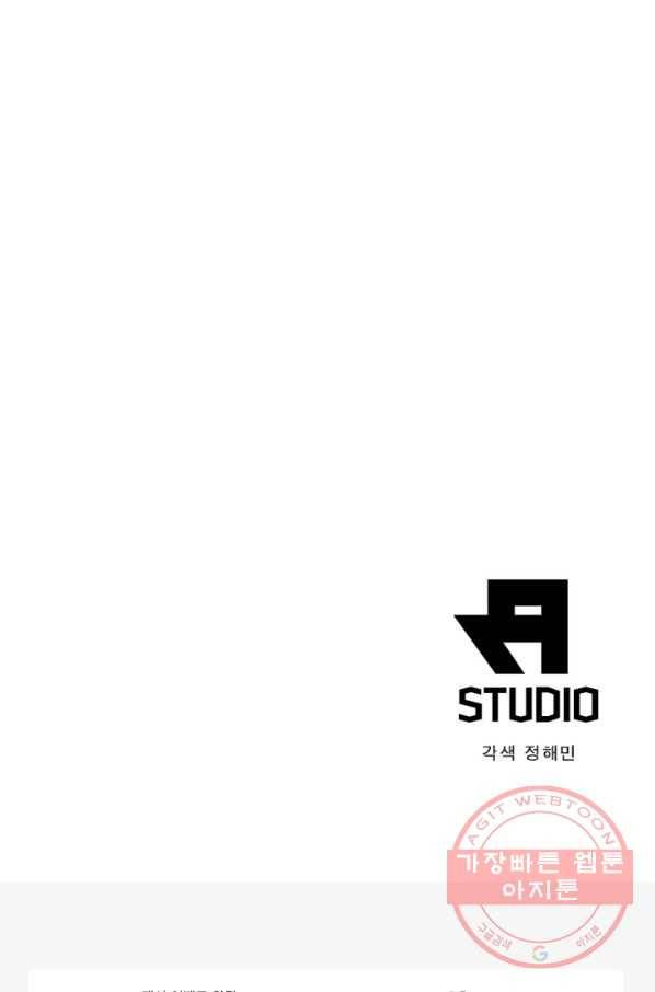 인생 3회차 스승님 89화 79