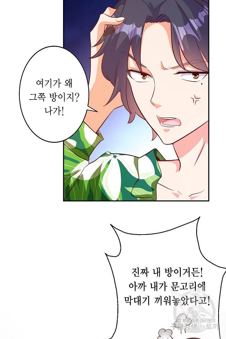 잘못된 결혼을 되돌리는 법 105화 2