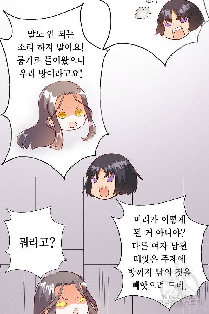 잘못된 결혼을 되돌리는 법 105화 3