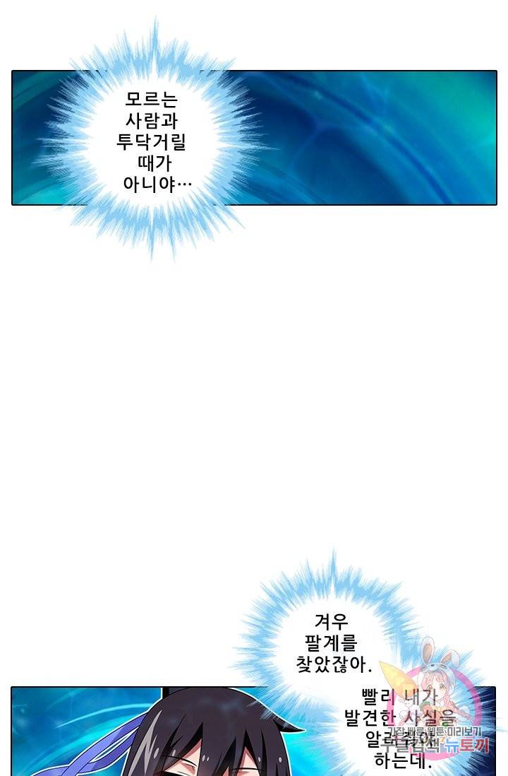 또라이 대사형 무림생존기 284화 2