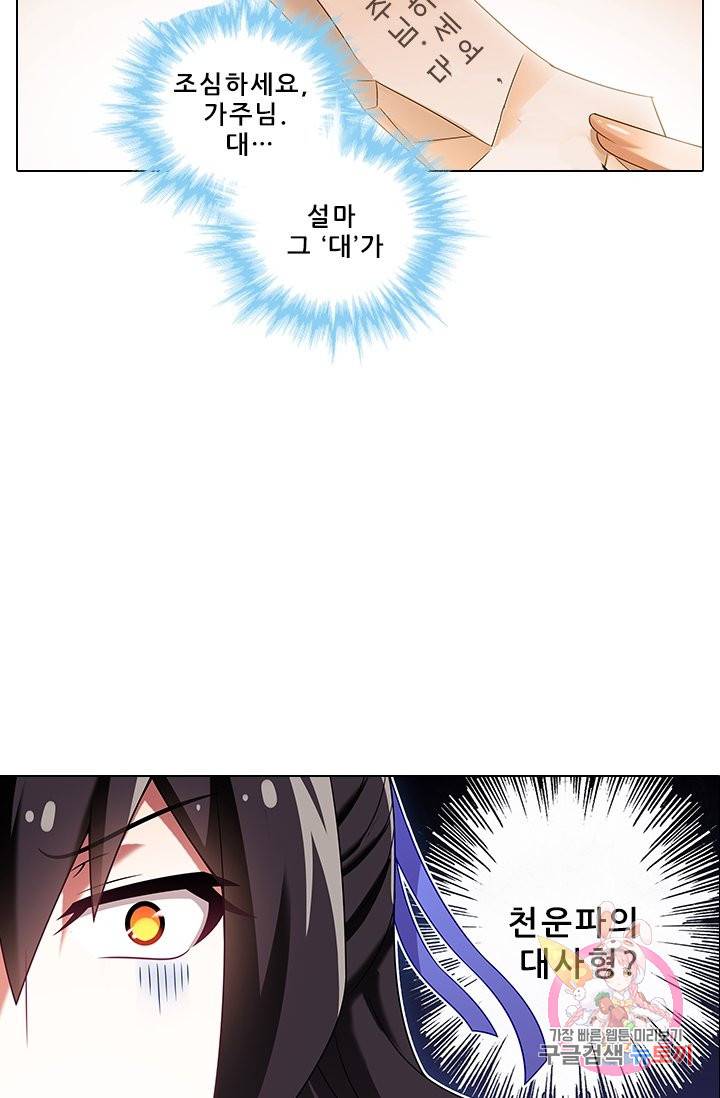또라이 대사형 무림생존기 284화 4