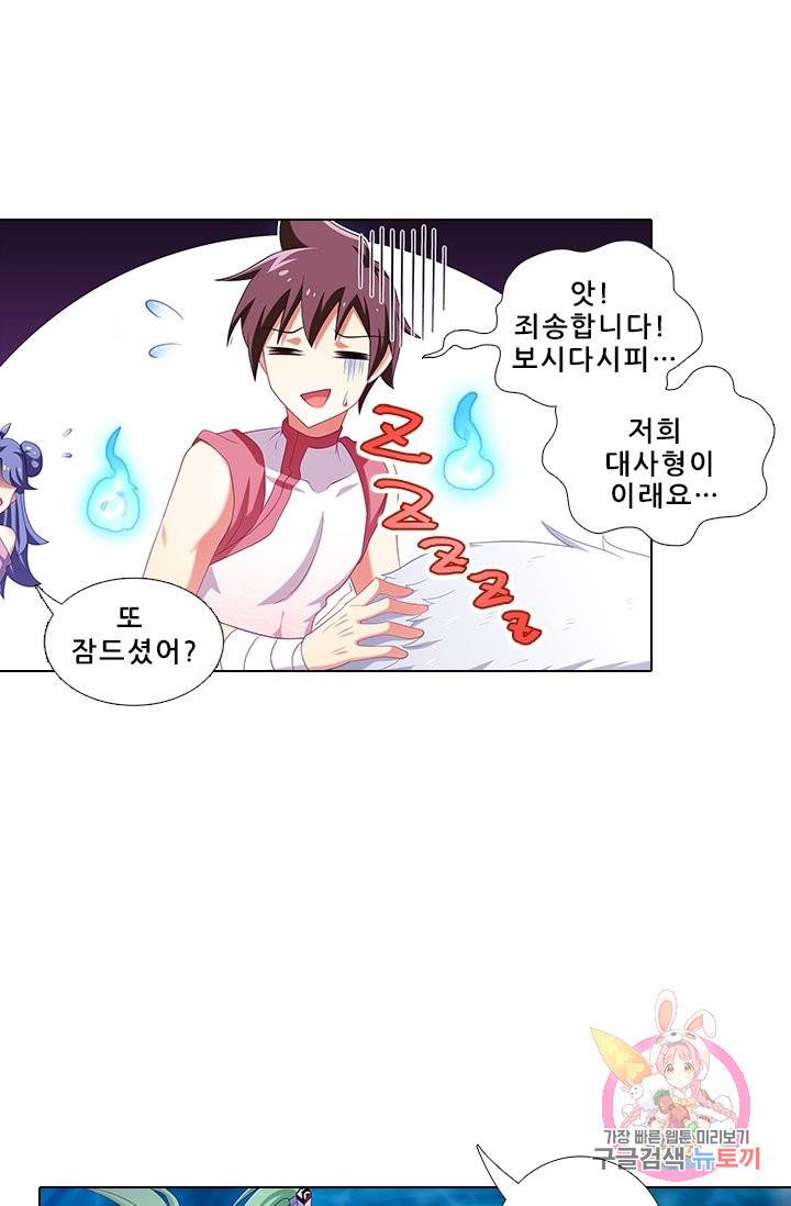 또라이 대사형 무림생존기 284화 9