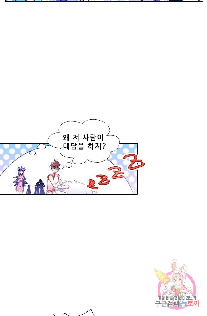 또라이 대사형 무림생존기 284화 12
