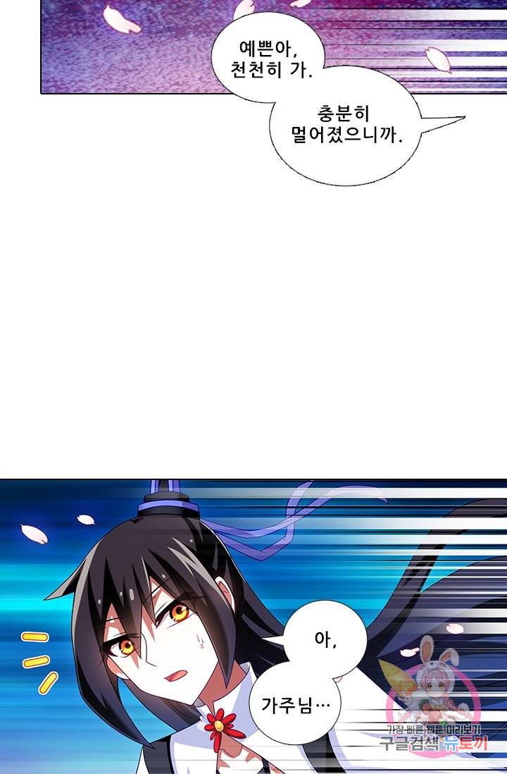 또라이 대사형 무림생존기 284화 17