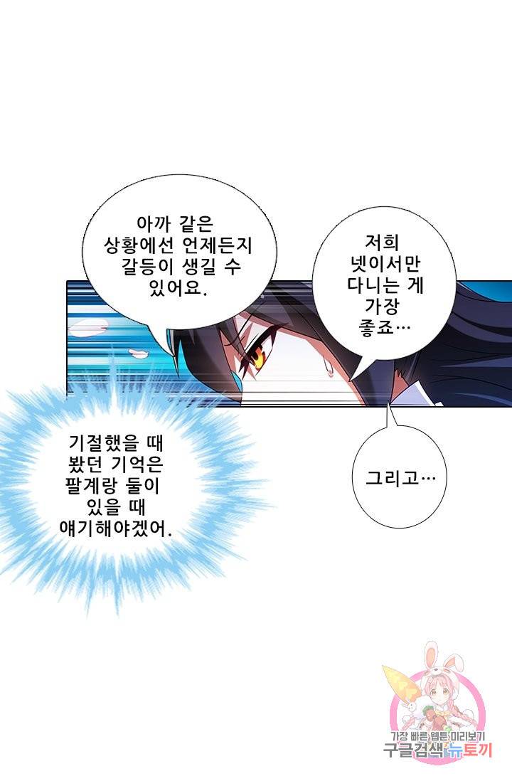 또라이 대사형 무림생존기 284화 19