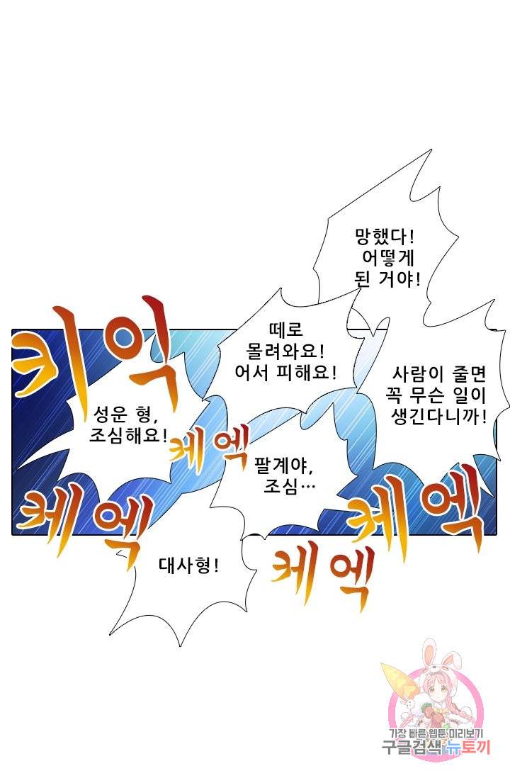 또라이 대사형 무림생존기 284화 23