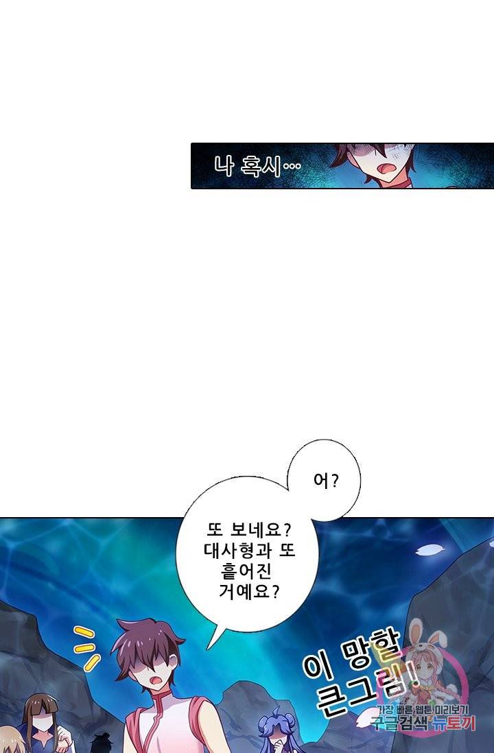 또라이 대사형 무림생존기 284화 27
