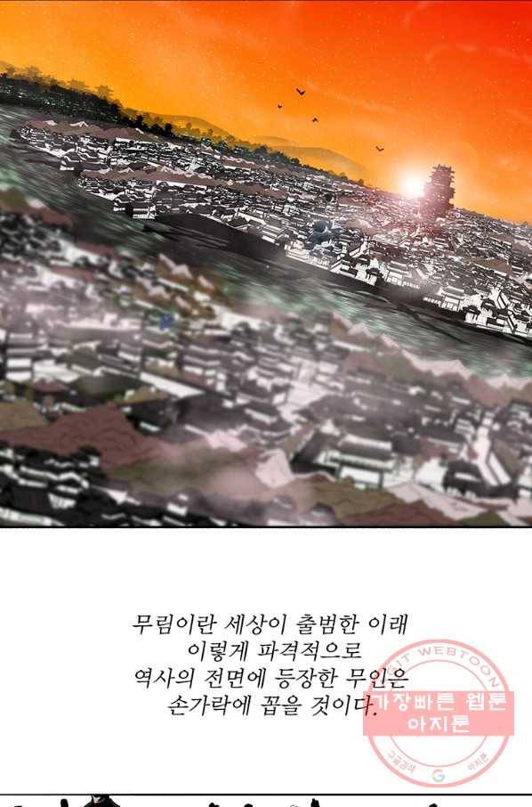 북검전기 109화 1