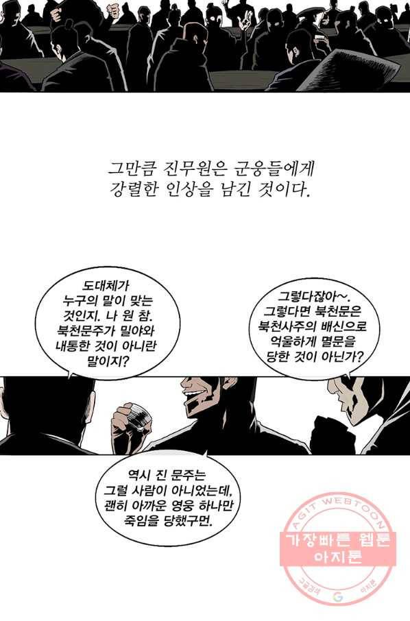 북검전기 109화 2