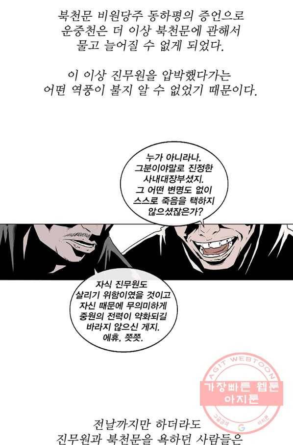 북검전기 109화 3