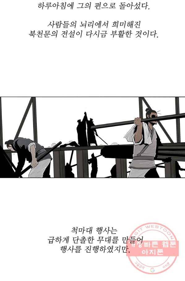 북검전기 109화 4