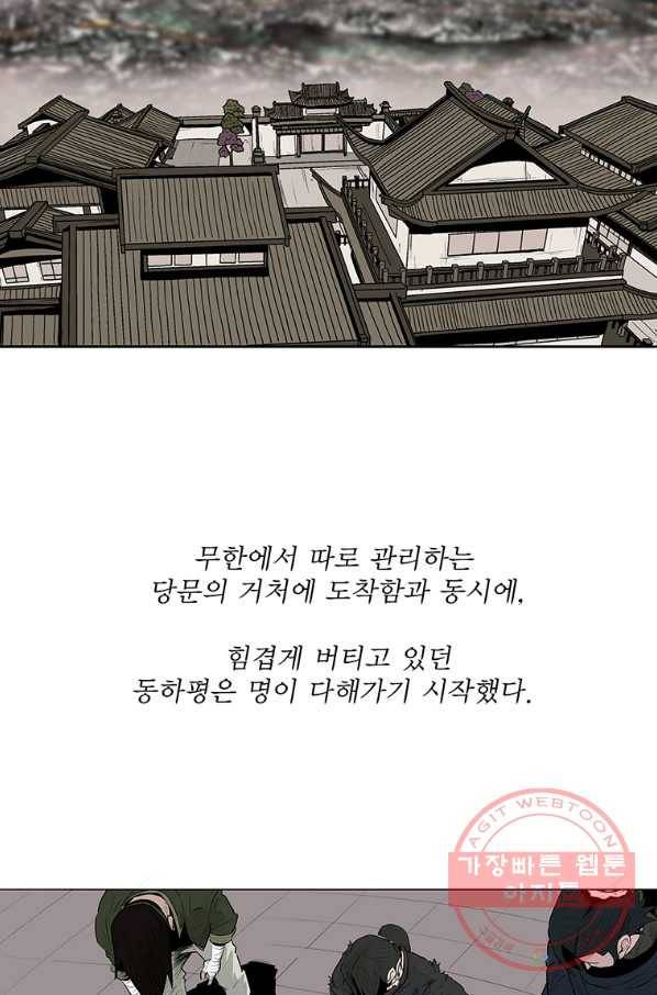 북검전기 109화 8