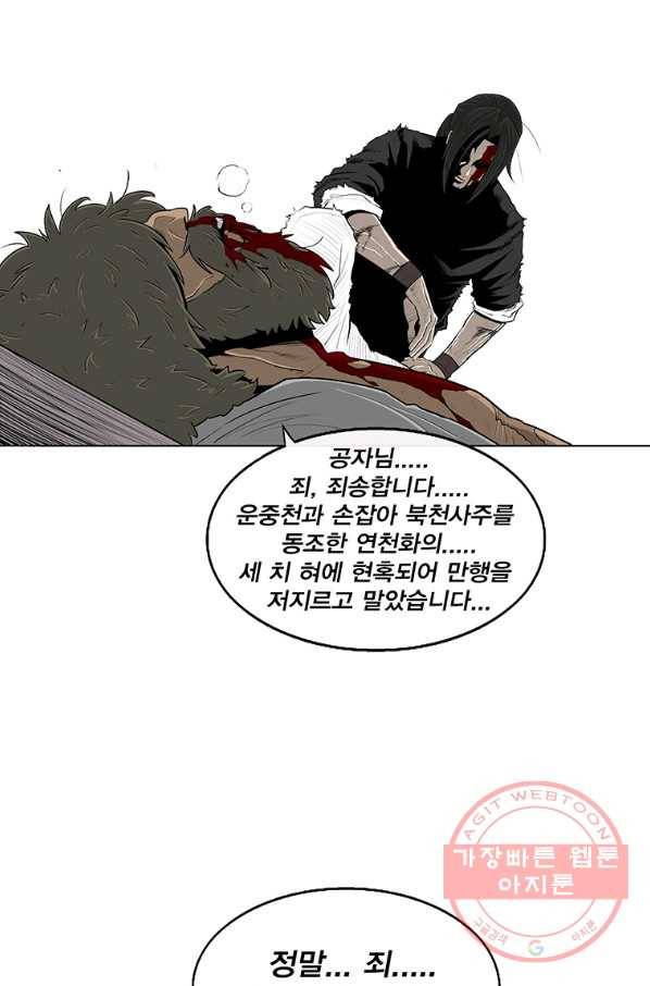 북검전기 109화 15