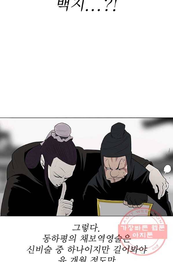 북검전기 109화 20