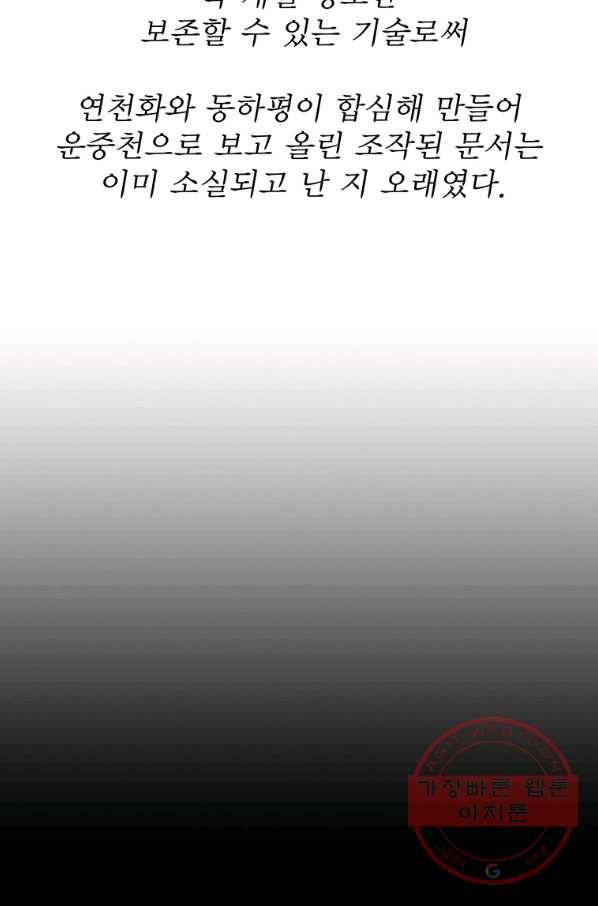 북검전기 109화 21