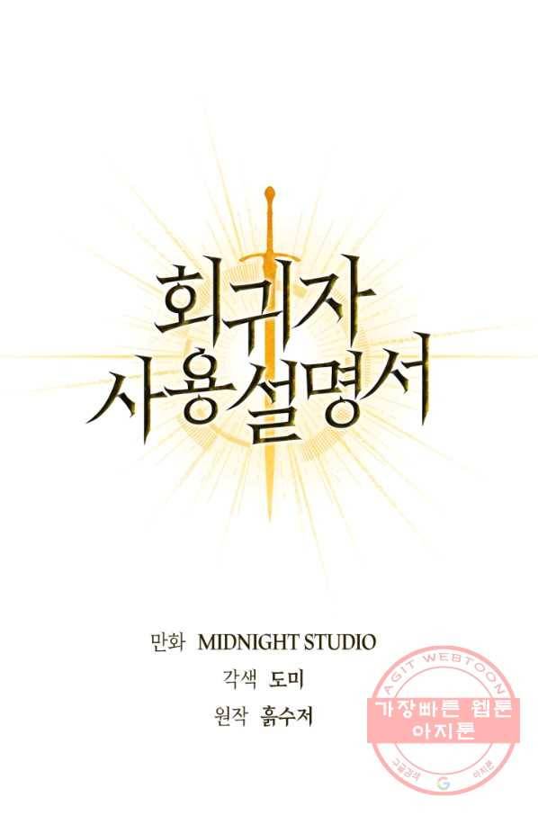 회귀자 사용설명서 23화 1