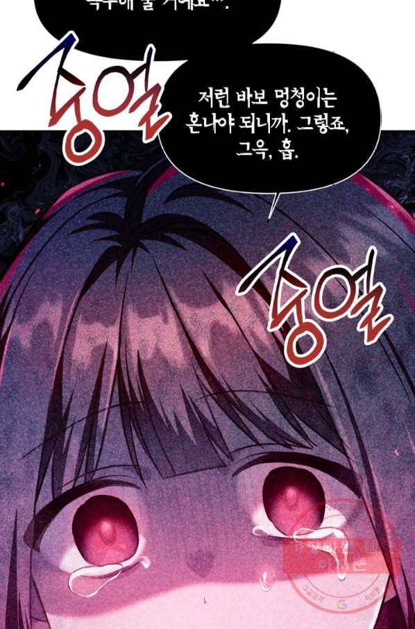 회귀자 사용설명서 23화 7