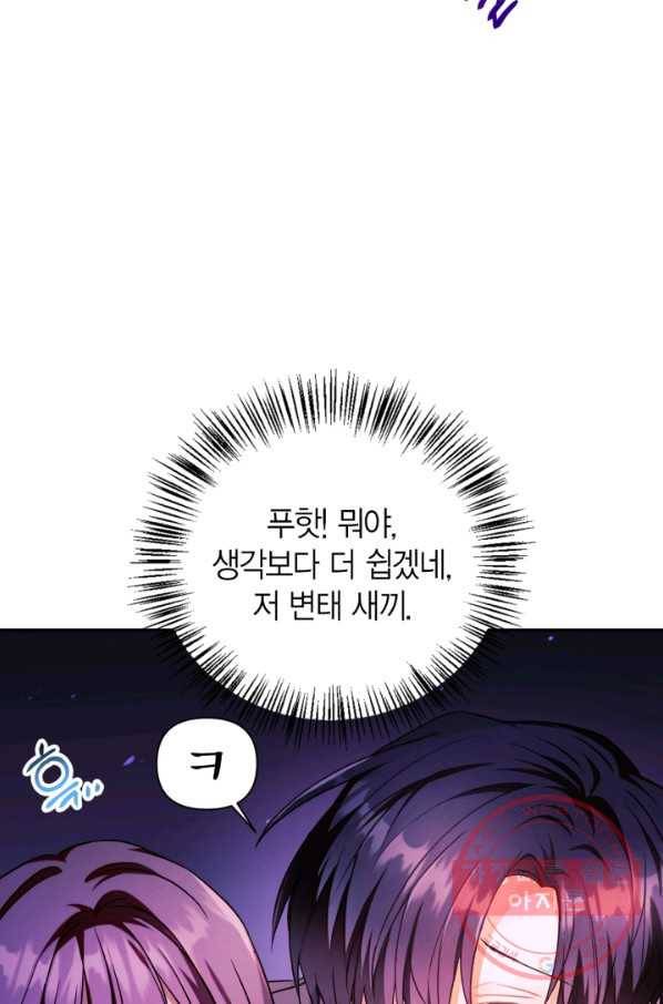 회귀자 사용설명서 23화 14