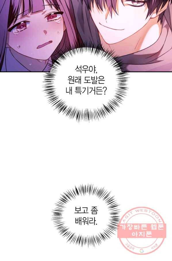 회귀자 사용설명서 23화 15