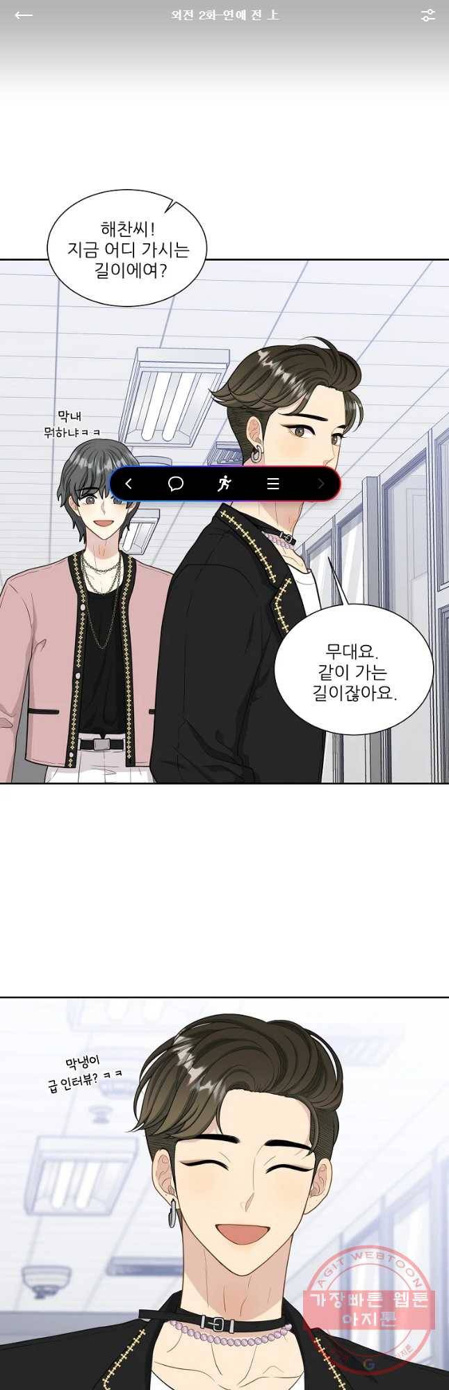 말하지 말까 외전2화 연애 전 1