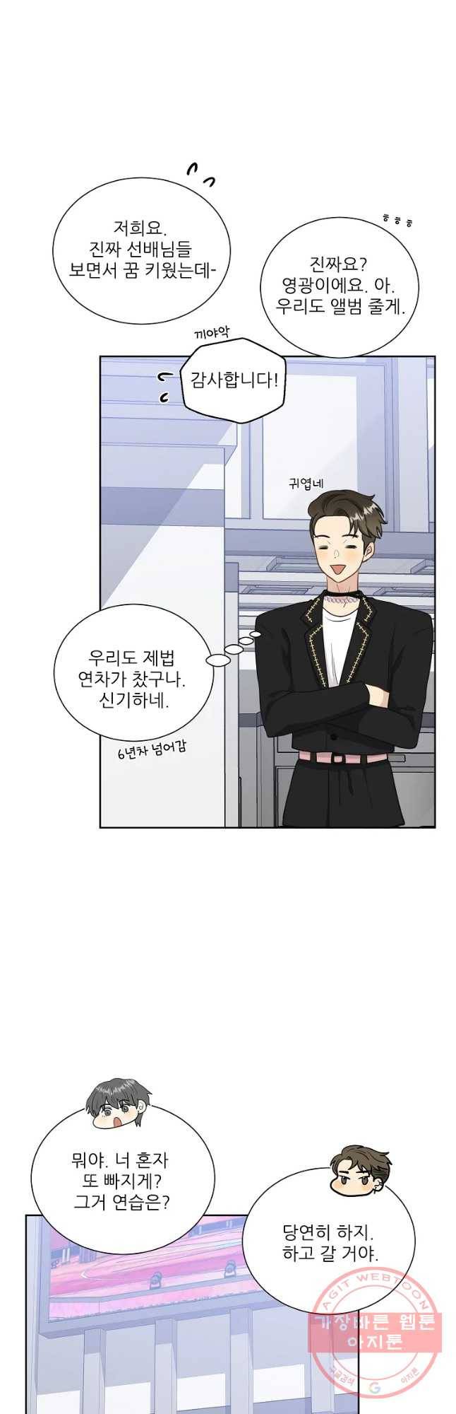 말하지 말까 외전2화 연애 전 4