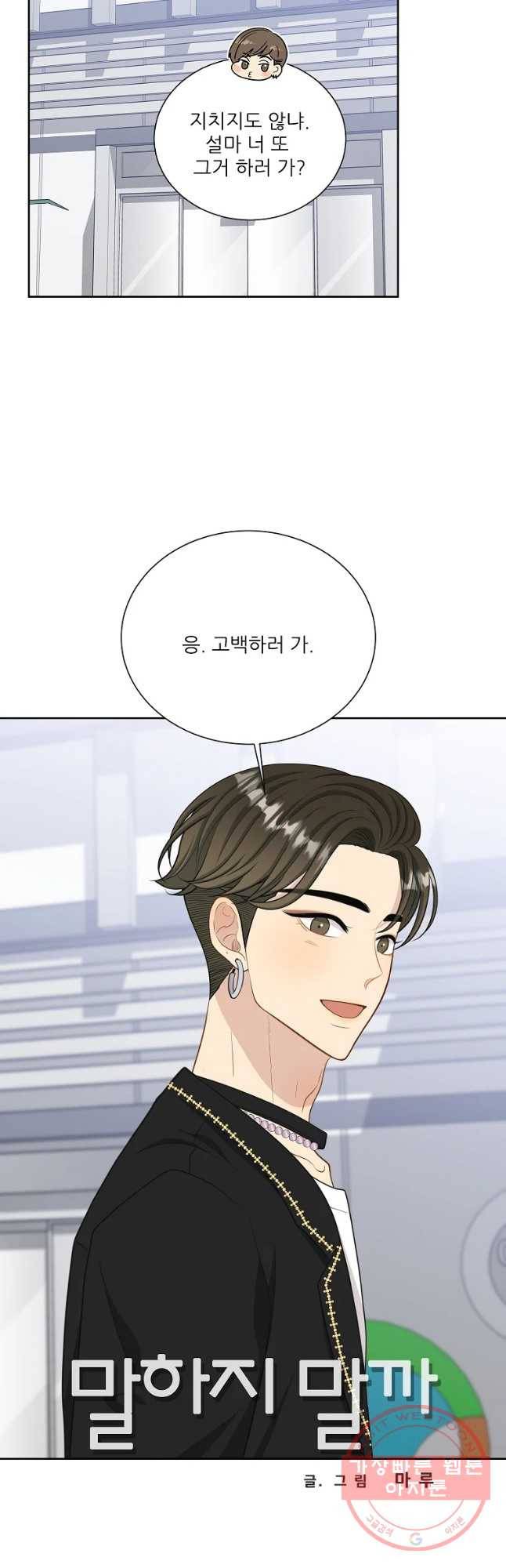말하지 말까 외전2화 연애 전 5