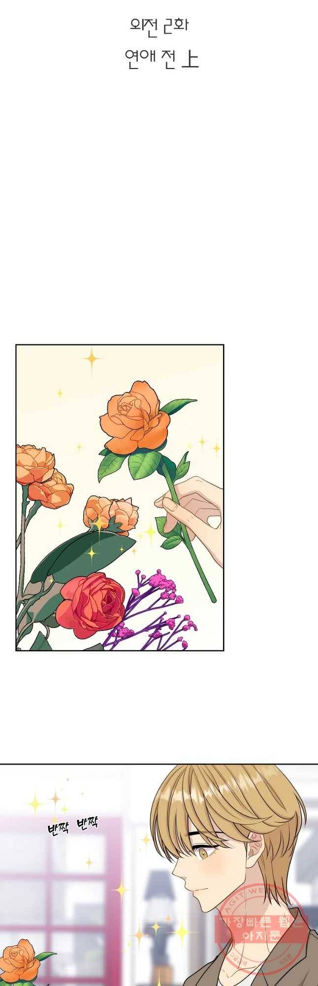 말하지 말까 외전2화 연애 전 6
