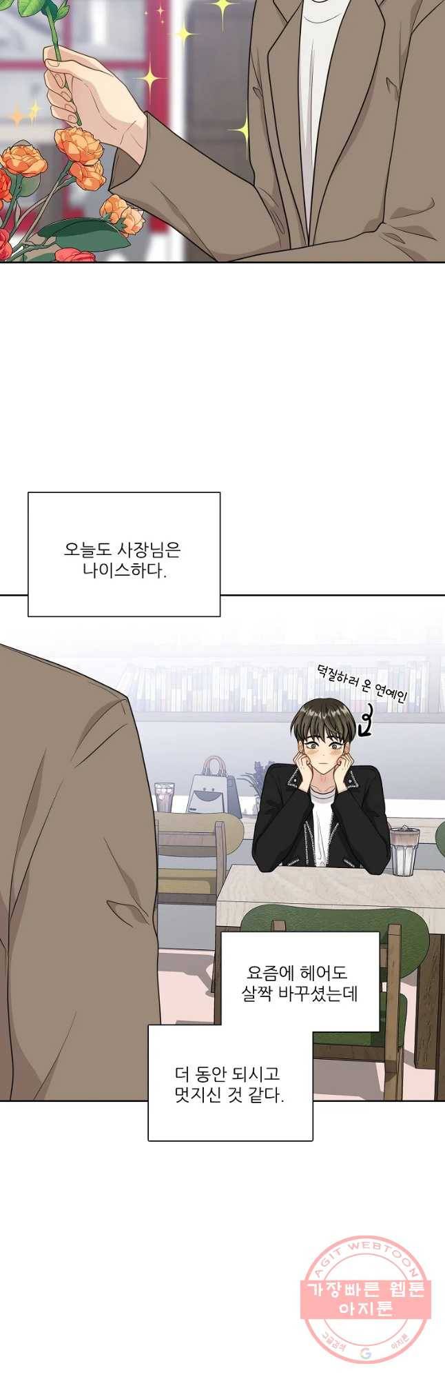 말하지 말까 외전2화 연애 전 7