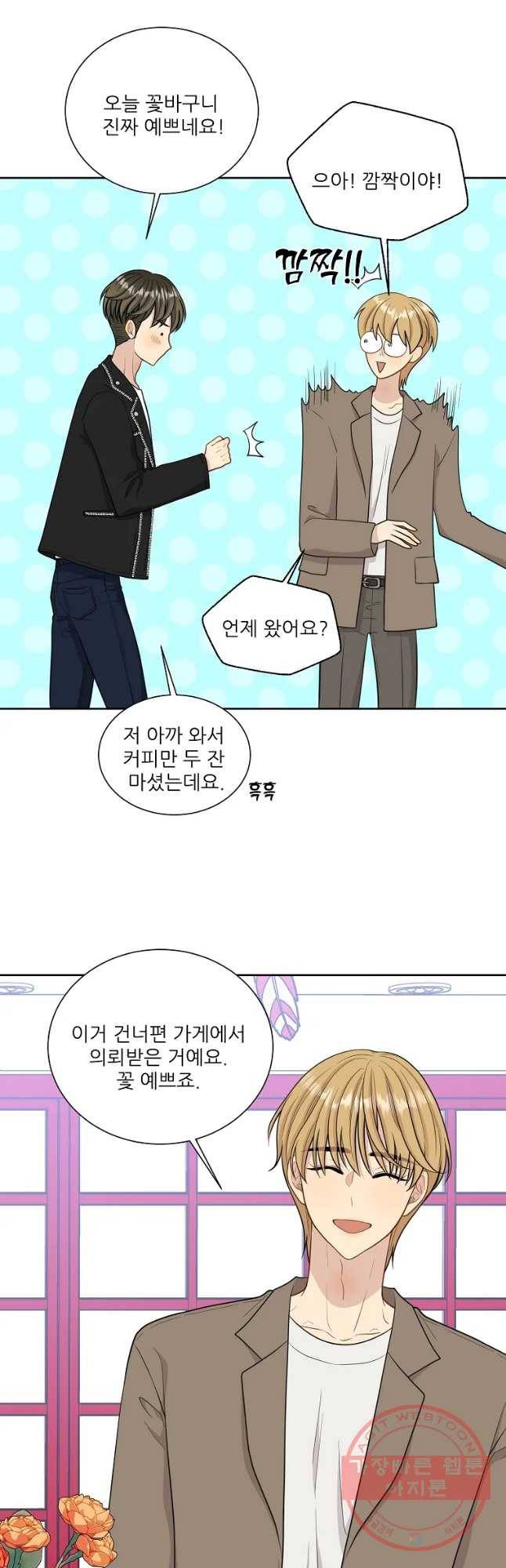 말하지 말까 외전2화 연애 전 8