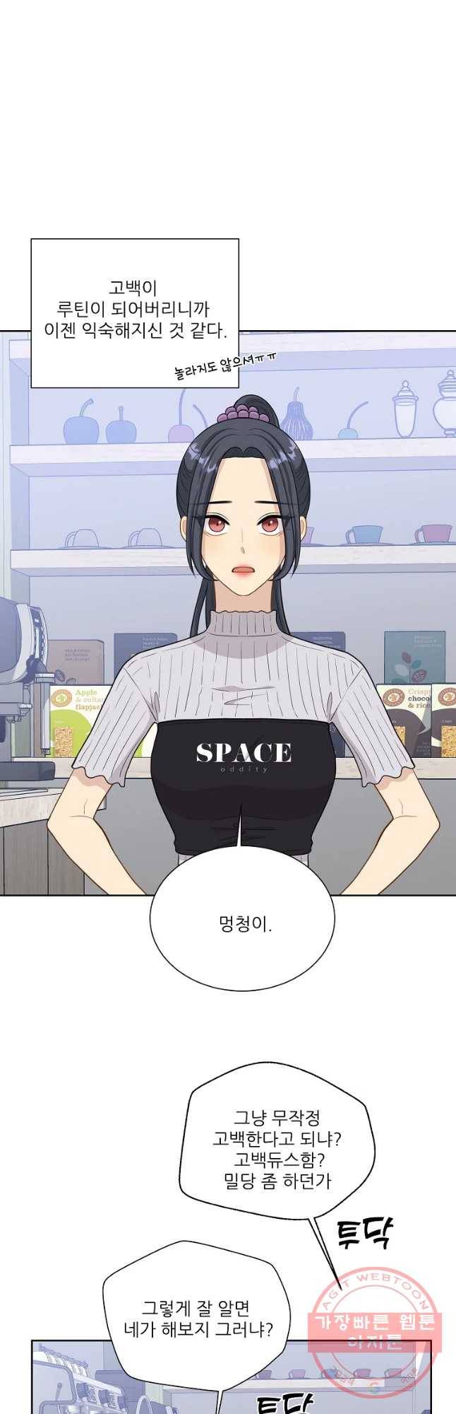 말하지 말까 외전2화 연애 전 10